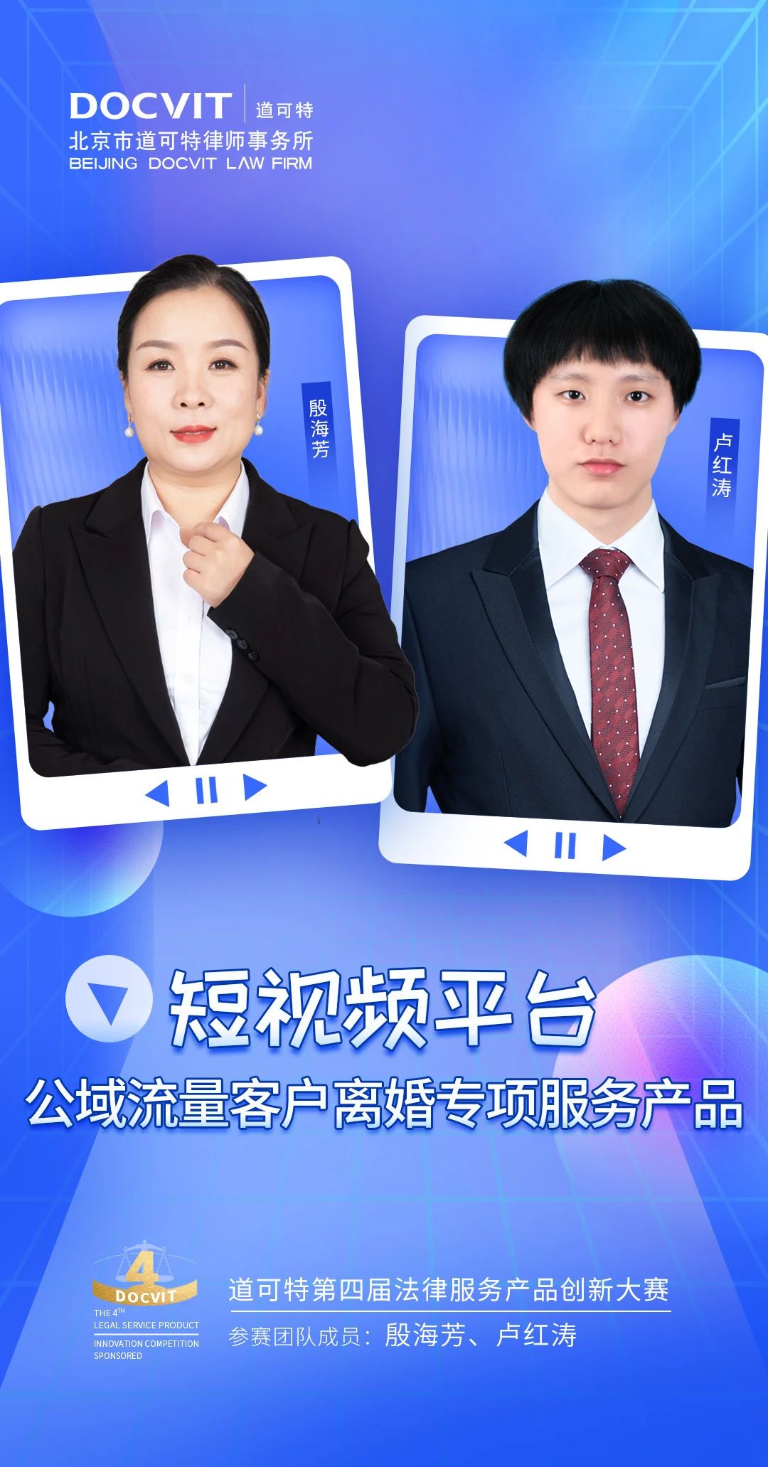 道可特天津办公室殷海芳律师团队