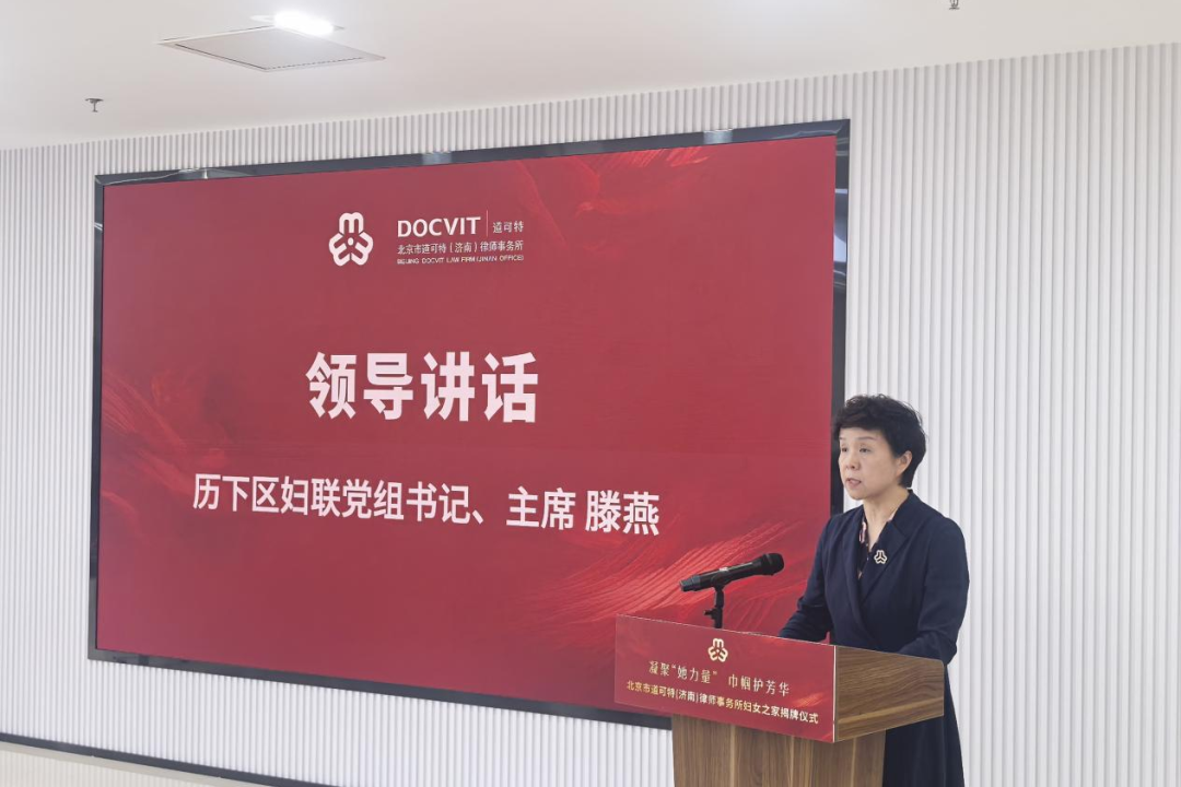 历下区妇联党组书记、主席滕燕