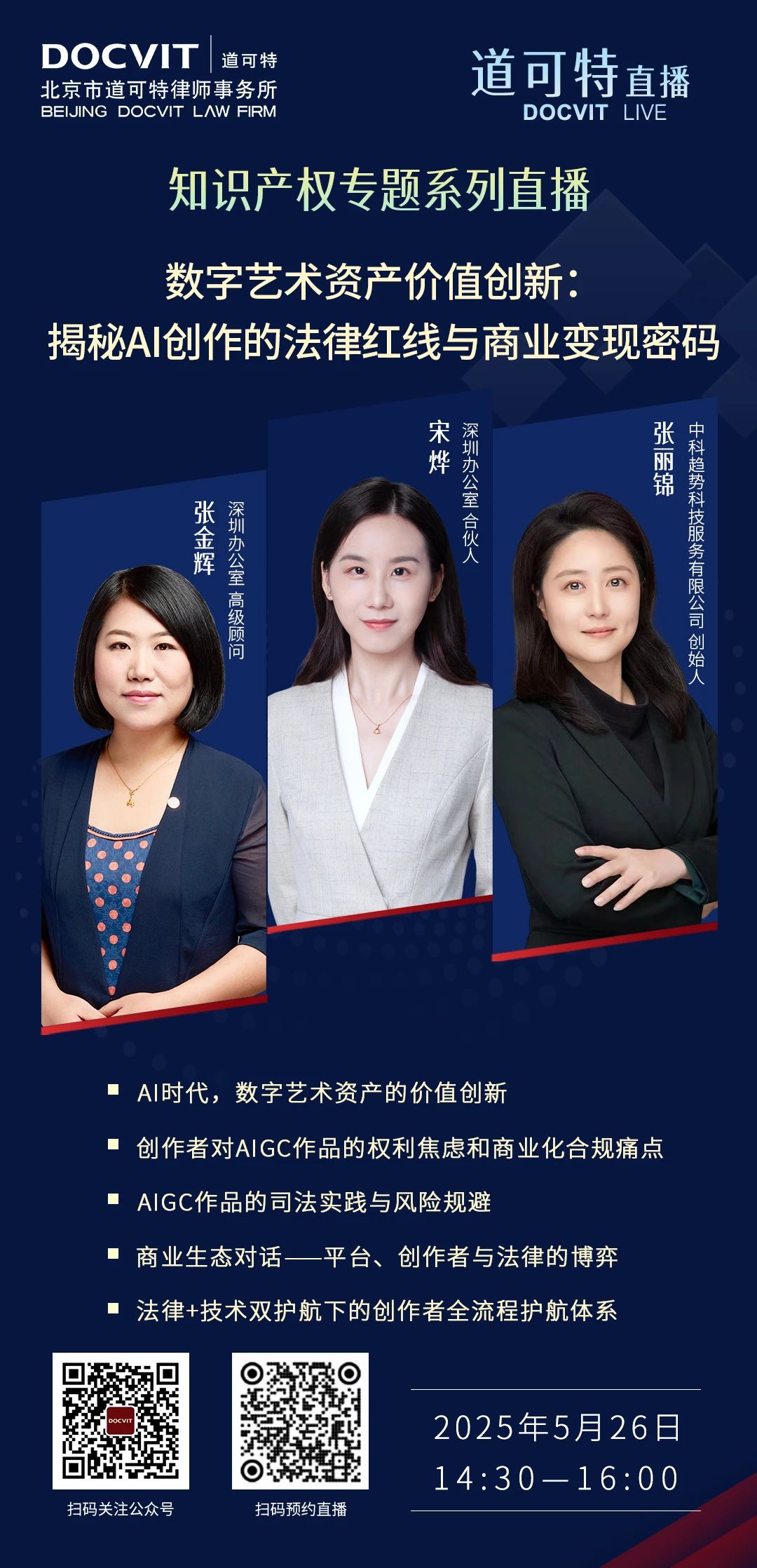 道可特直播丨数字艺术资产价值创新：揭秘AI创作的法律红线与商业变现密码