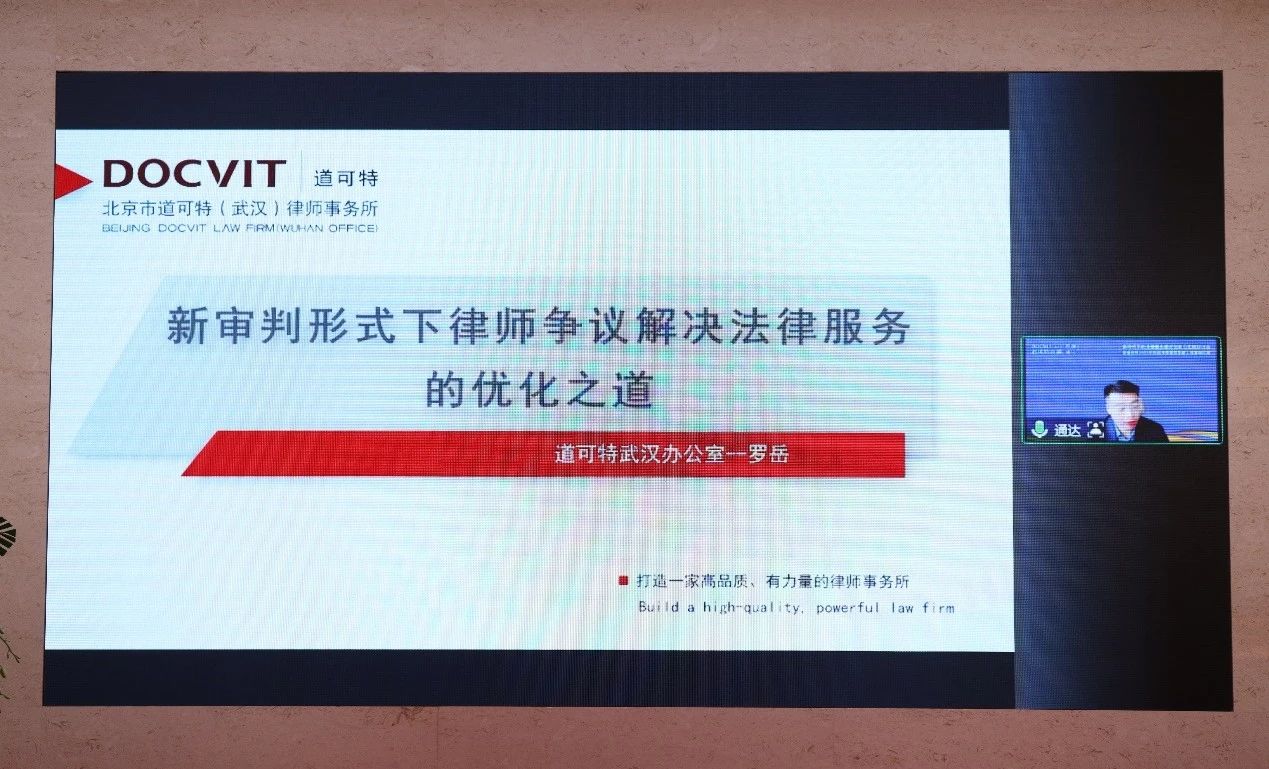 道可特武汉办公室高级合伙人罗岳律师
