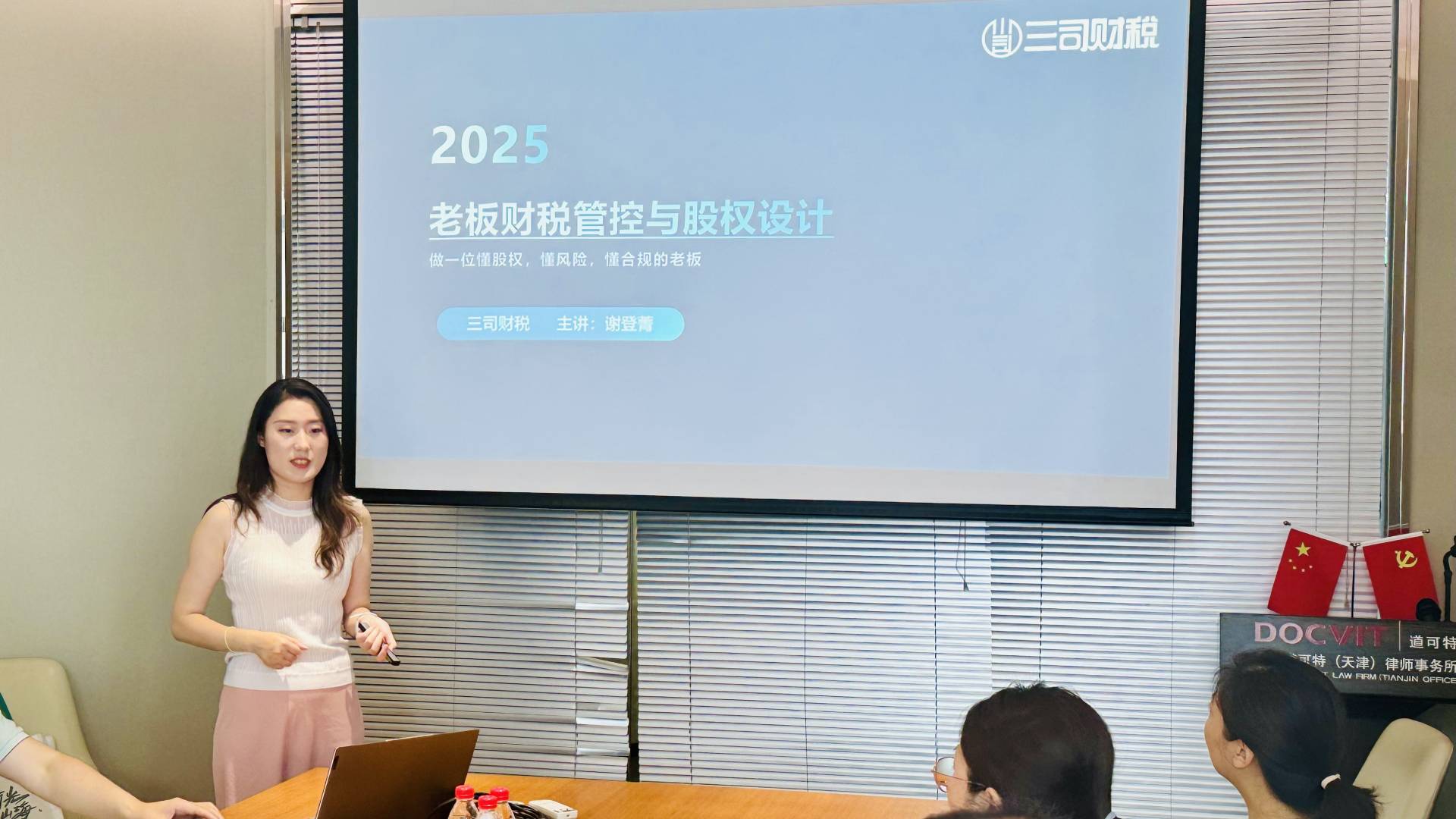 三司财税创始人谢登菁女士