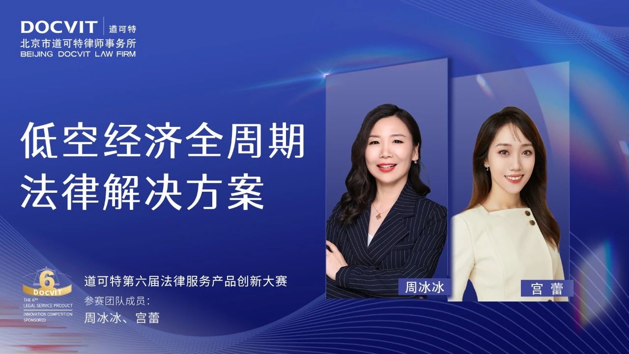道可特第六届法律服务产品创新大赛决赛入围名单