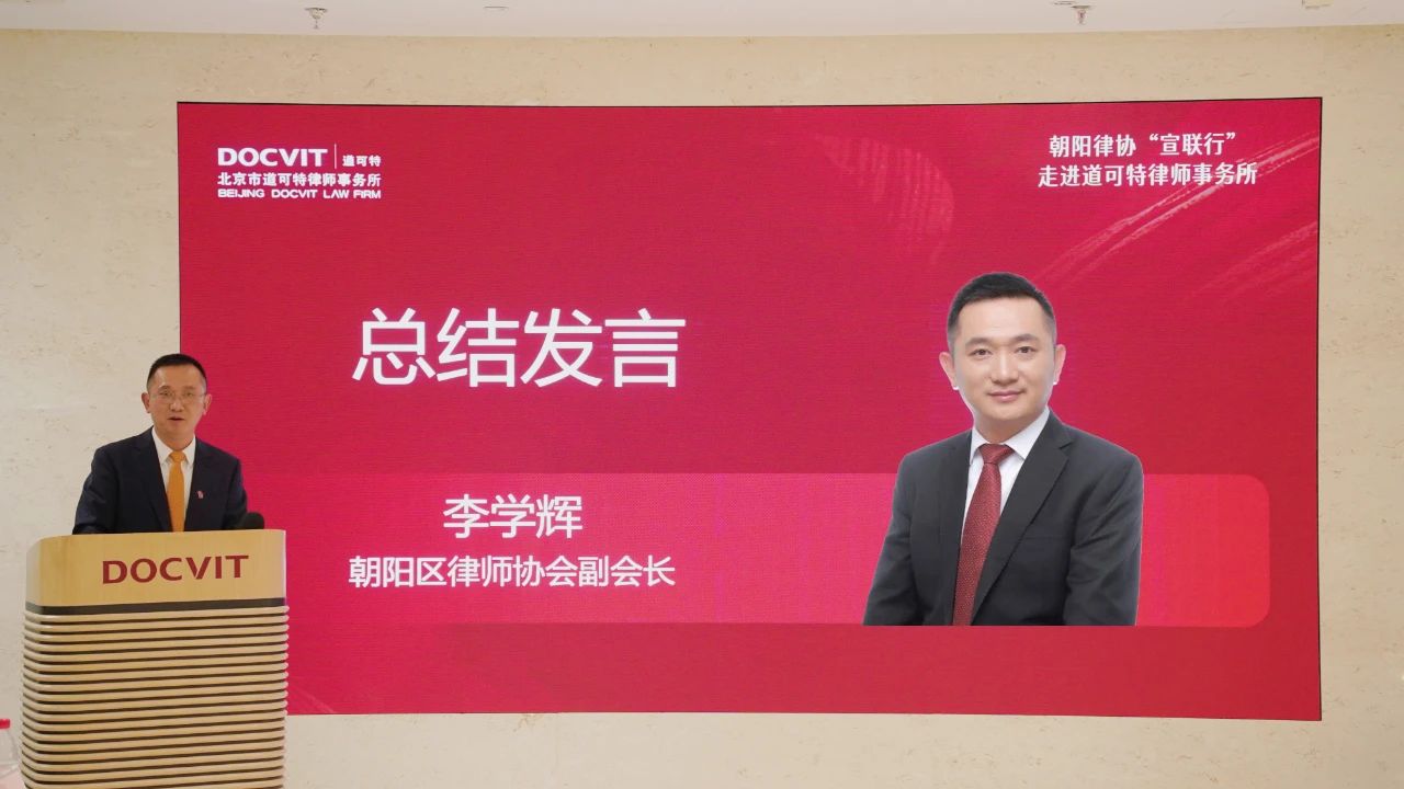 北京市朝阳区律师协会副会长李学辉