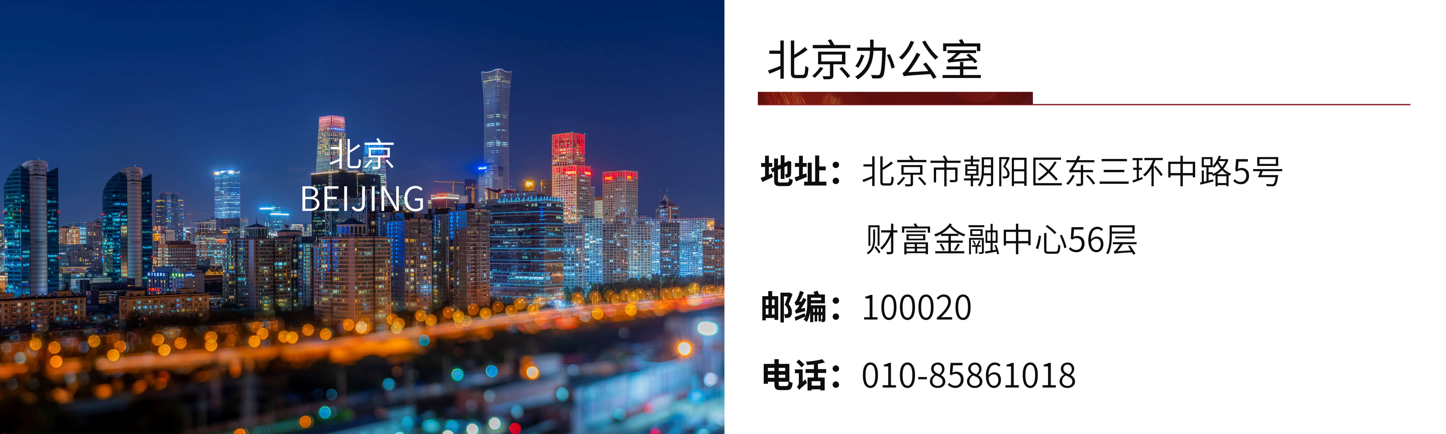 道可特律所北京办公室