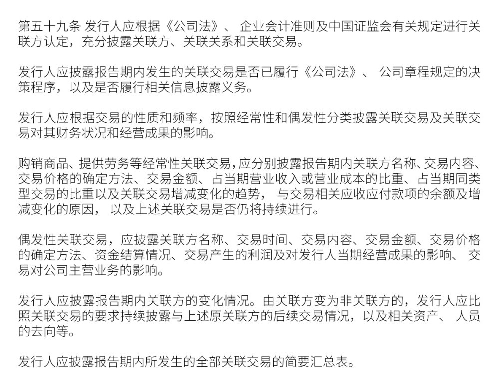 《公开发行证券的公司信息披露内容与格式准则第46号——北京证券交易所公司招股说明书》
