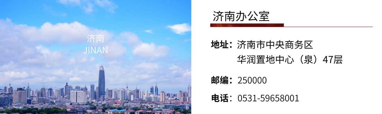 道可特律所济南办公室