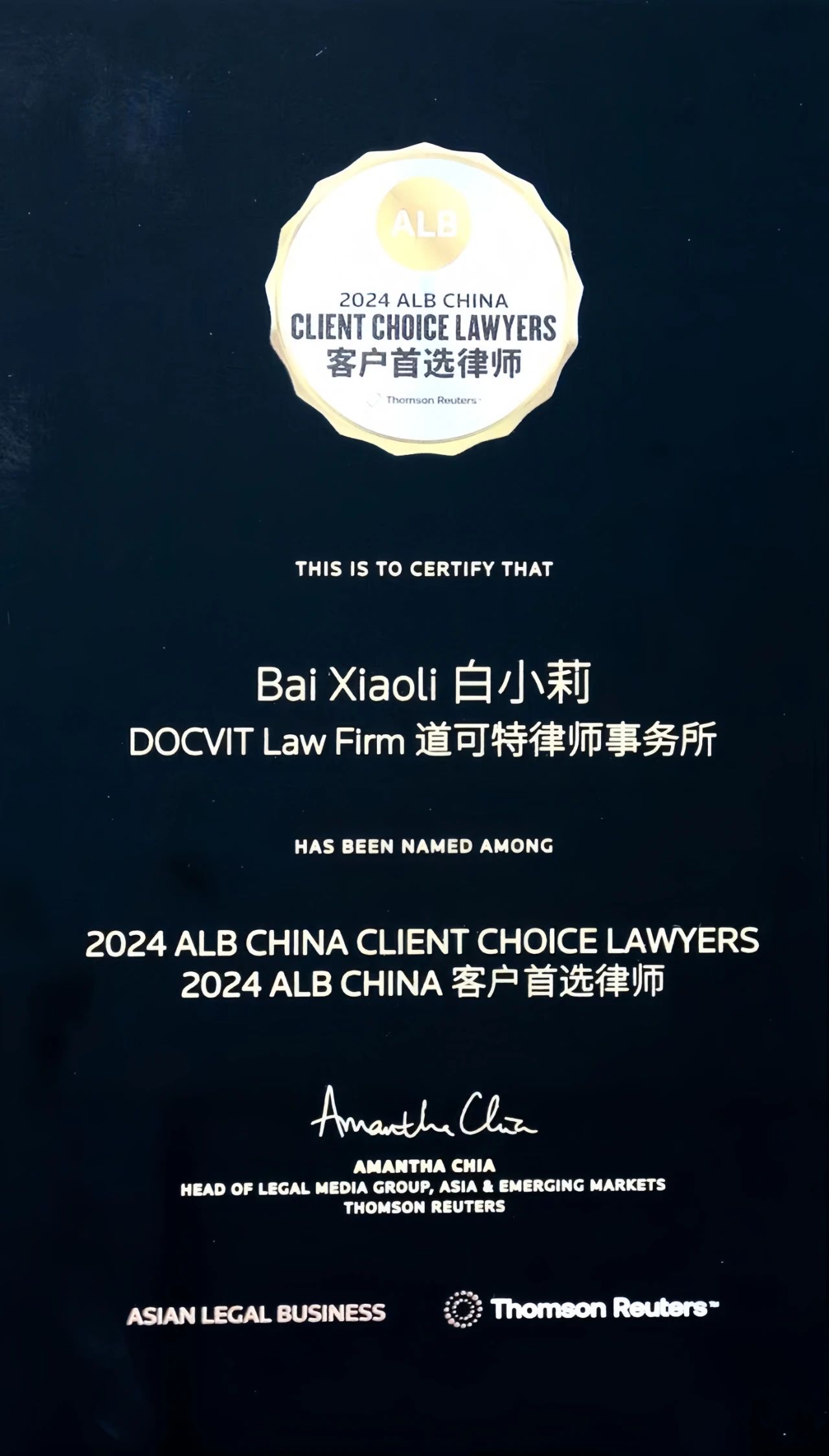 荣誉丨道可特白小莉律师荣膺“2024 ALB China客户首选律师”