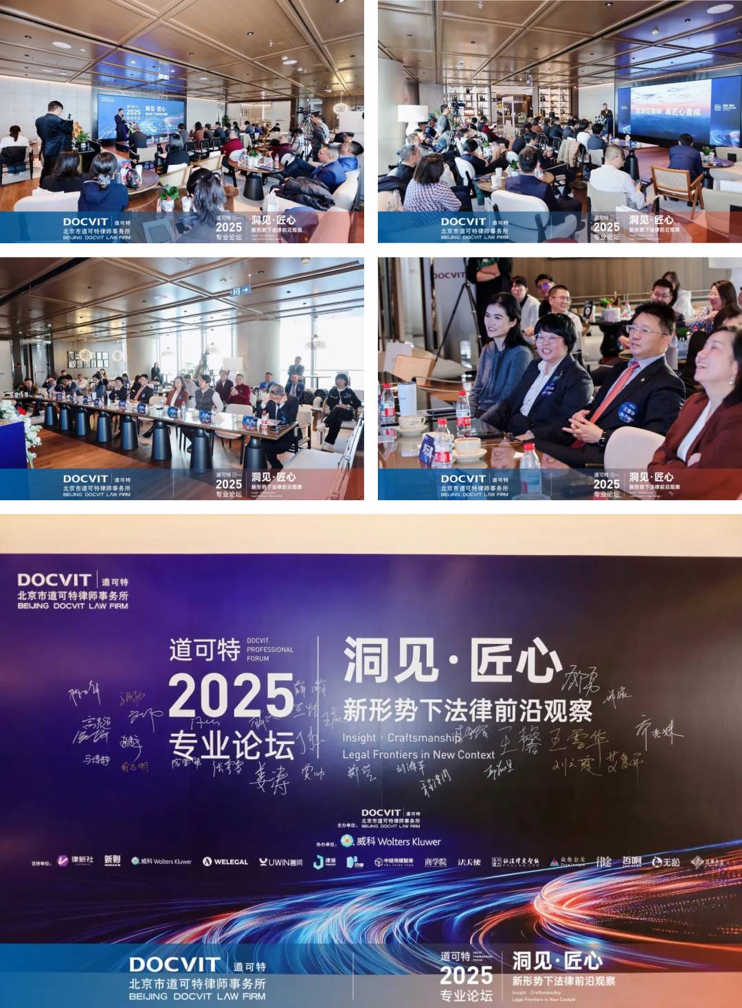 道可特2025专业论坛“洞见·匠心：新形势下法律前沿观察”