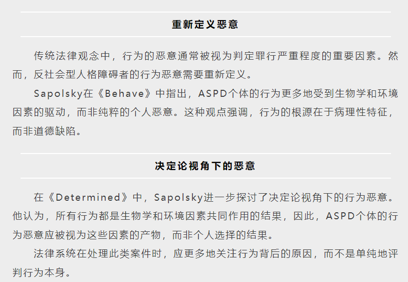 行为恶意的重新定义