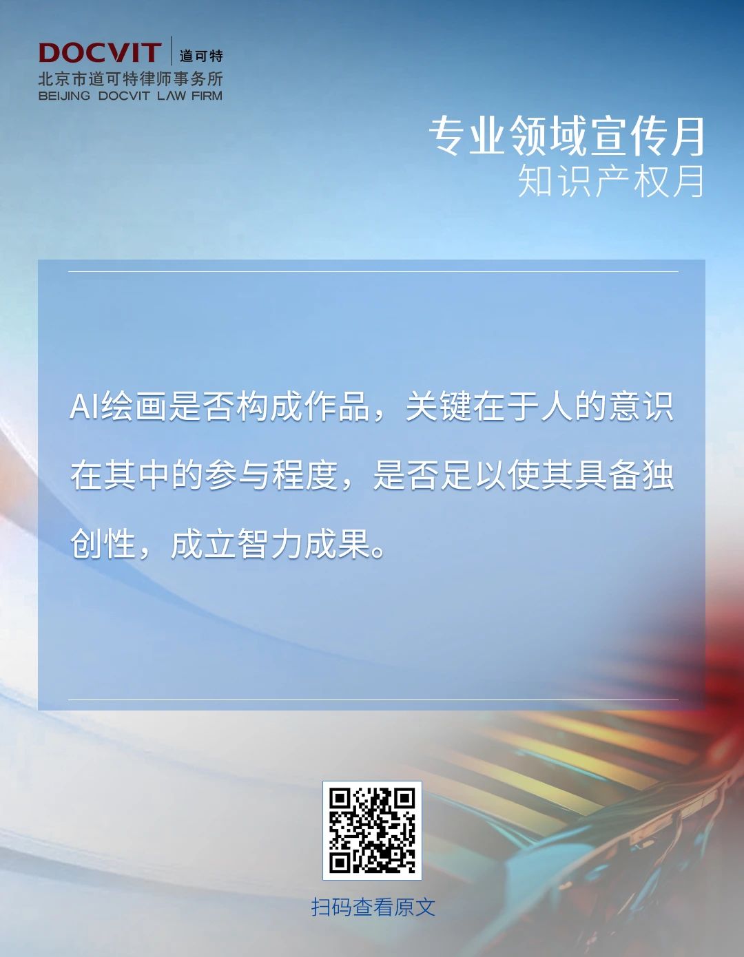 道可特律所知产月研究解读系列