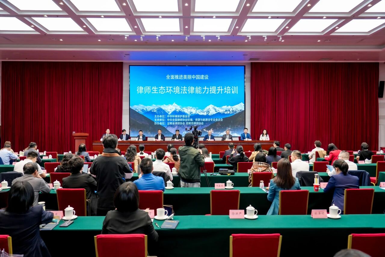 道可特张琪律师出席全国律师生态环境法律能力提升培训