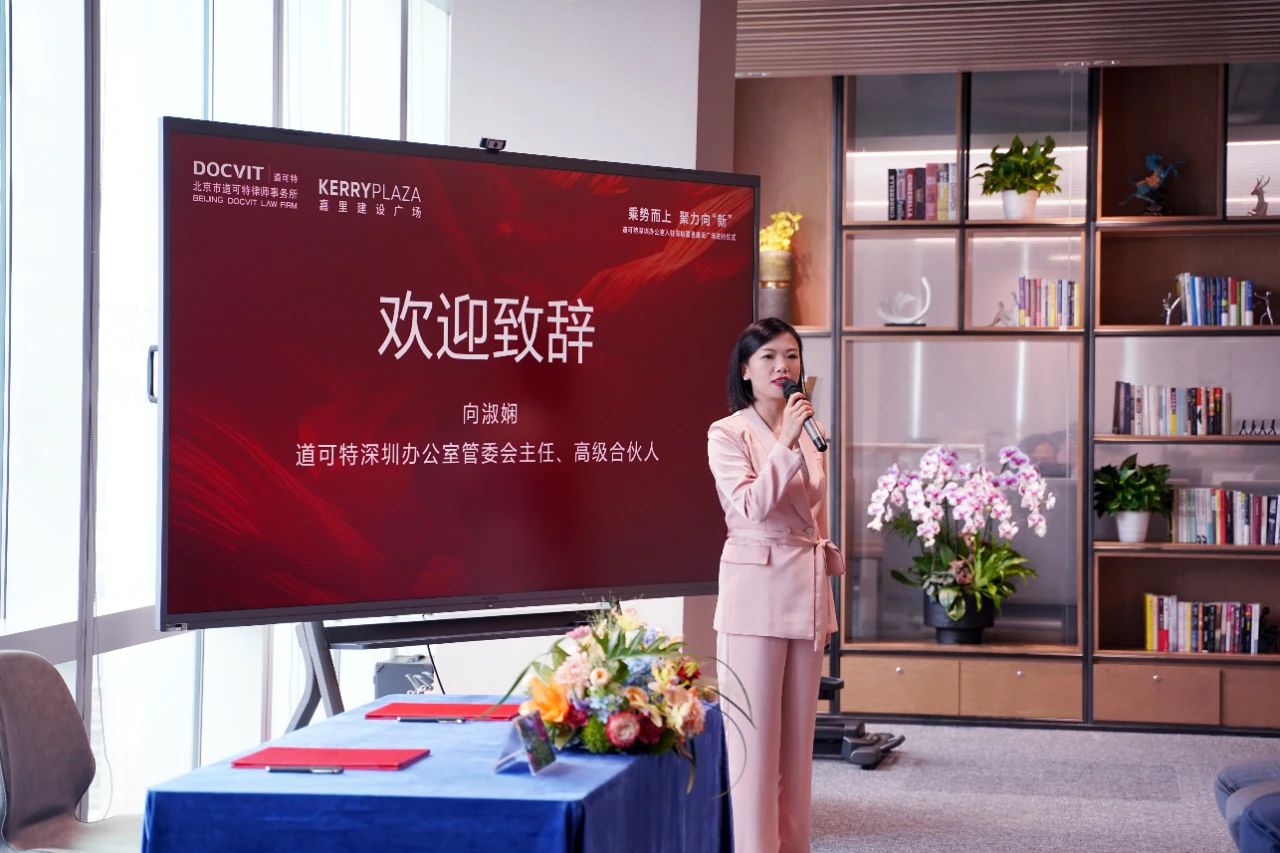 道可特深圳办公室管委会主任、高级合伙人向淑娴