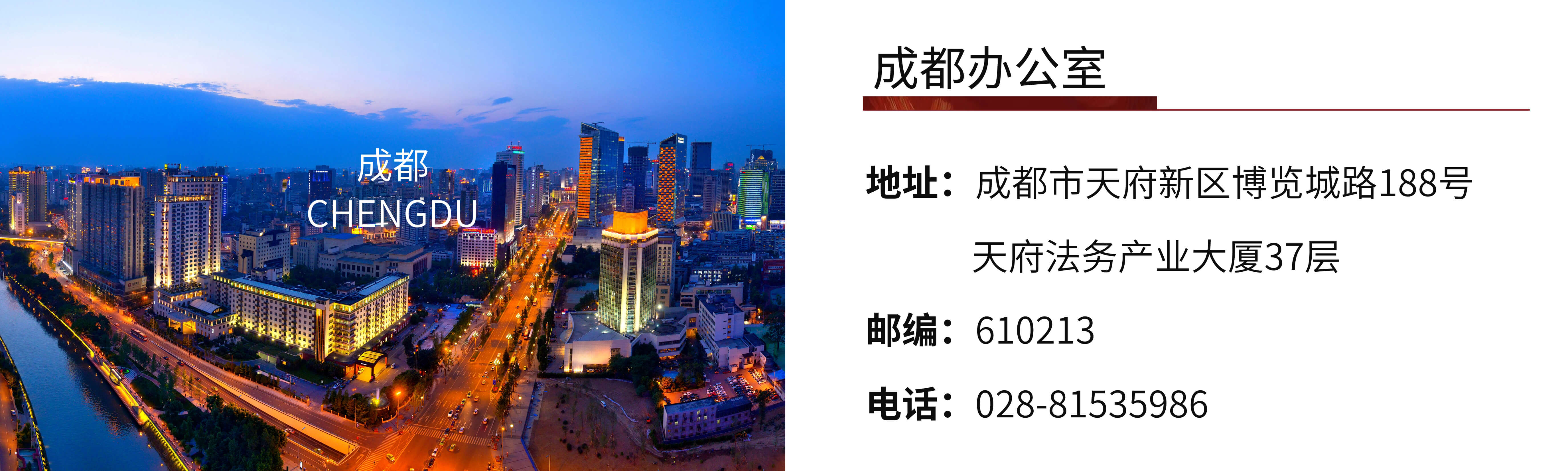 道可特律所成都办公室