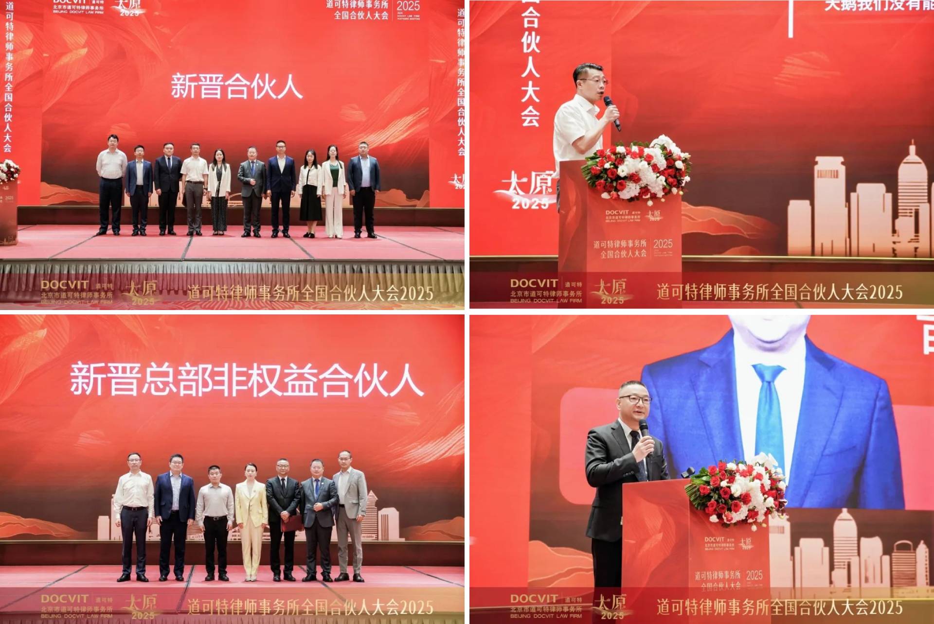 道可特合伙人融合会-合伙人晋升仪式