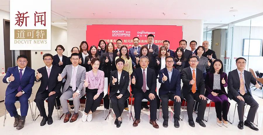 道可特律师事务所与知元同创事务所正式签约合并