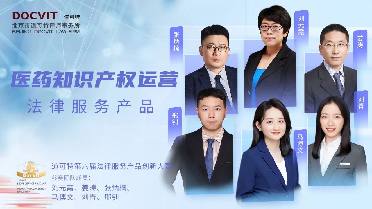 道可特第六届法律服务产品创新大赛决赛入围名单