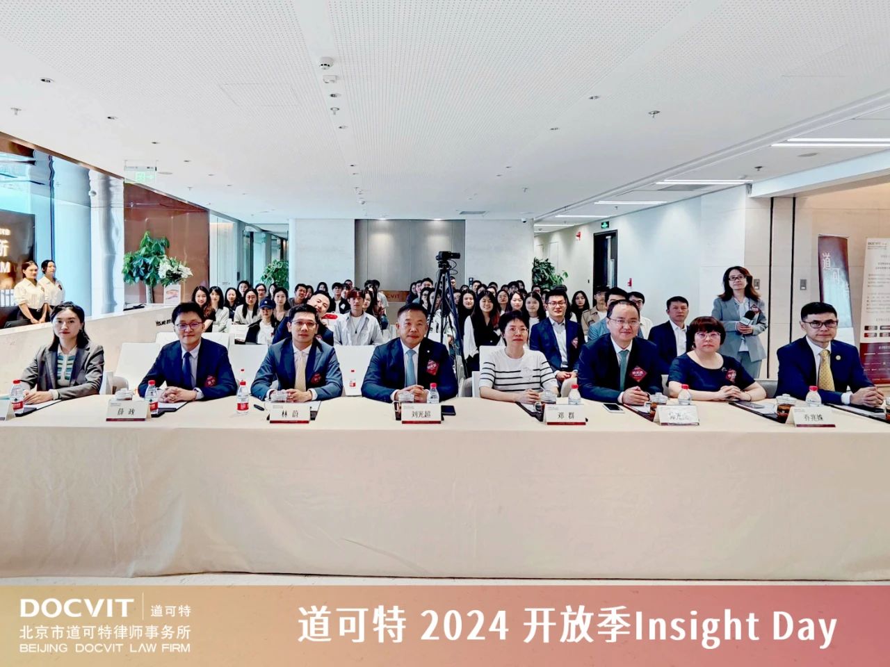 道可特2024开放季 · insight day