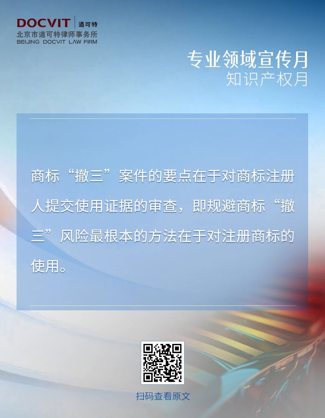 道可特律所知产月研究解读系列