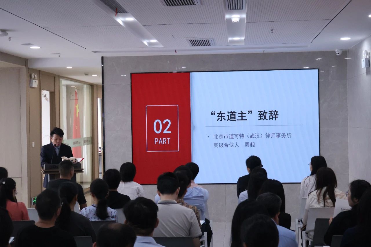 道可特武汉办公室高级合伙人周昶律师
