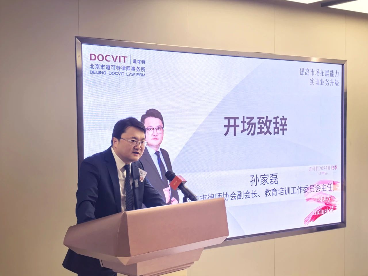 济南市律师协会副会长、教育培训工作委员会主任孙家磊律师