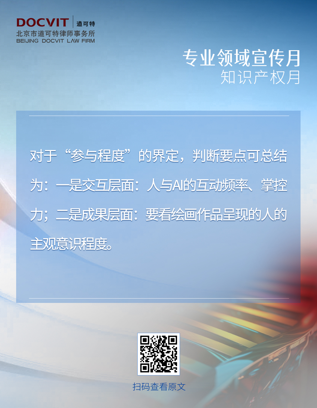 道可特律所知产月研究解读系列