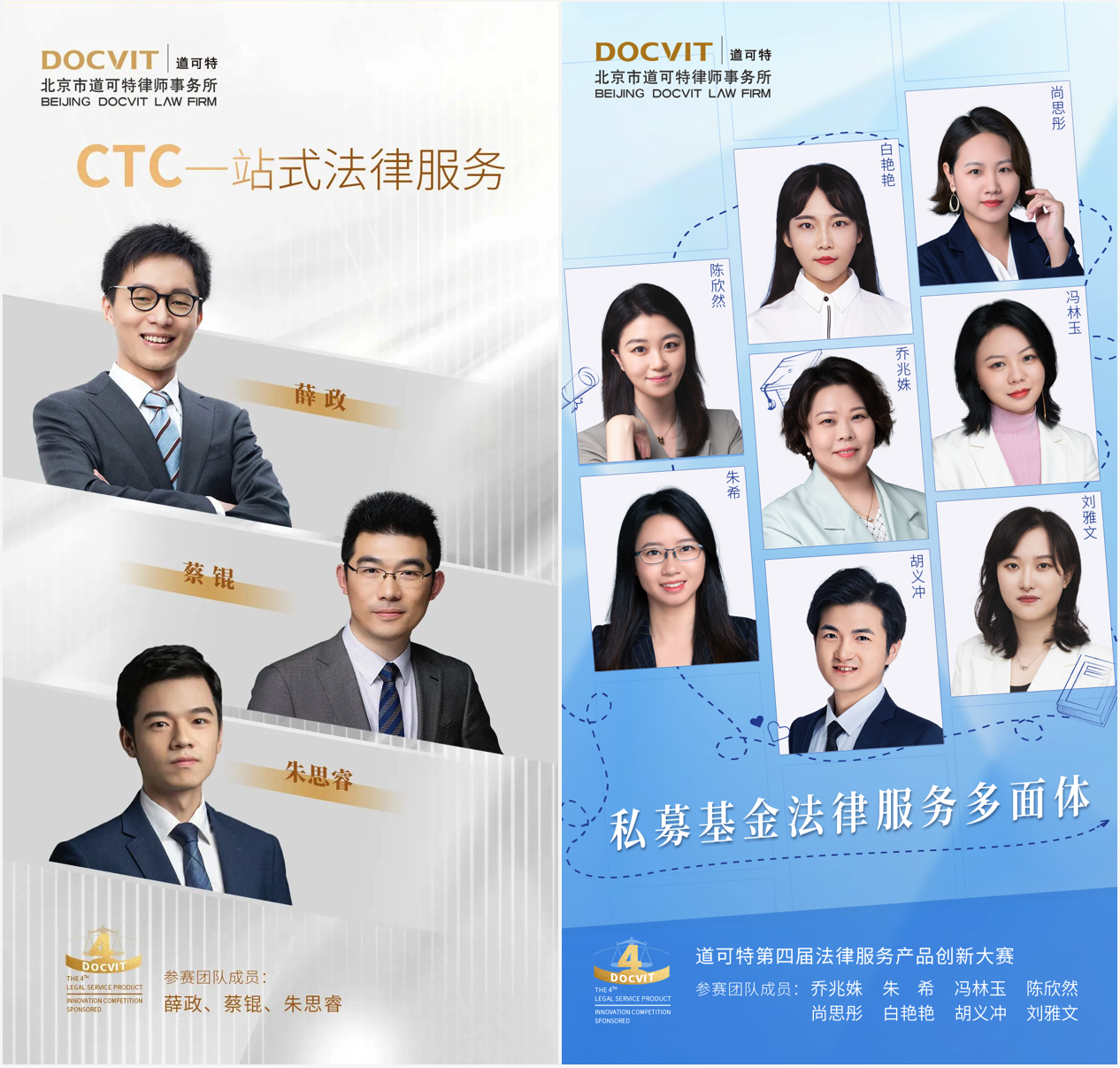 道可特第四届法律服务产品创新大赛二等奖