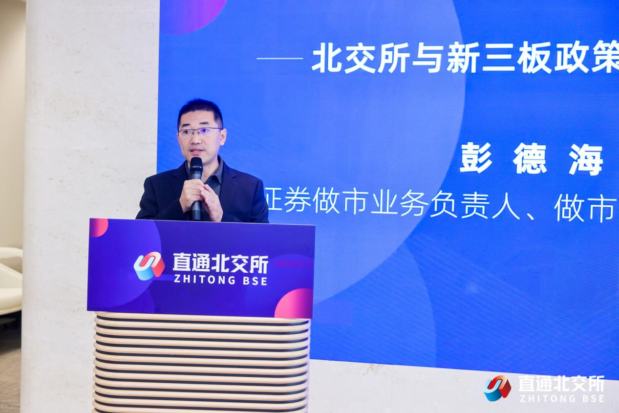 西南证券做市业务负责人、做市业务决策委员会委员彭德海