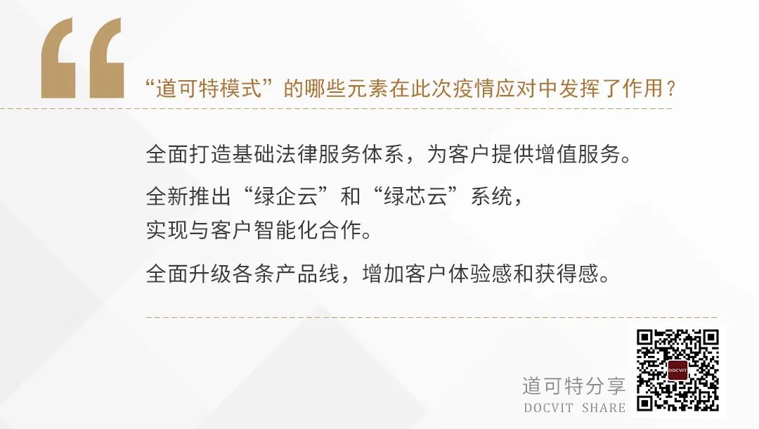 “道可特模式”的哪些元素在此次疫情应对中发挥了作用？