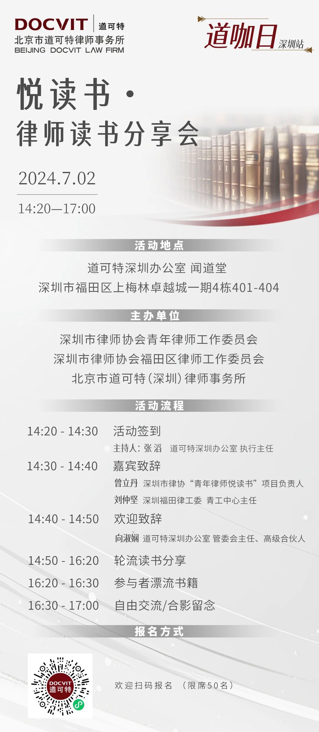深圳丨道咖日：悦读书-律师读书分享会