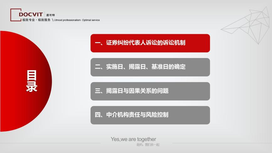 道可特上海办公室刘甫律师受邀分享“证券纠纷代表人诉讼热点问题”