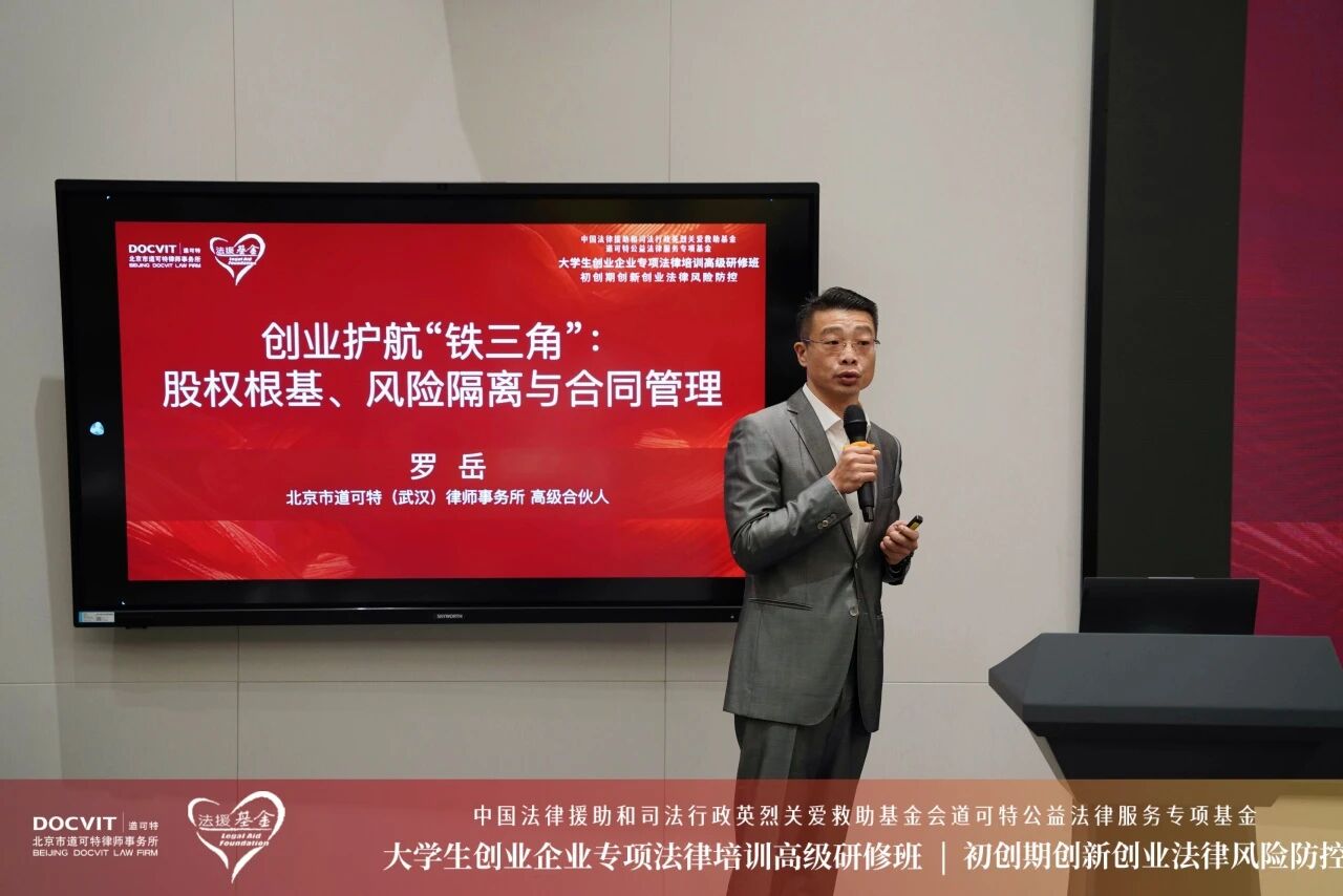 道可特武汉办公室高级合伙人 罗岳律师