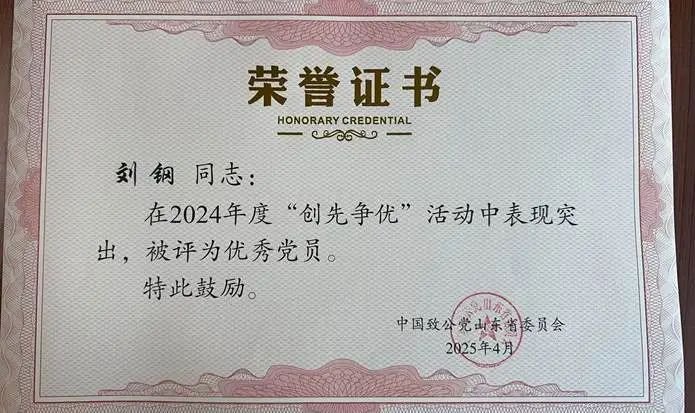 荣誉丨道可特刘钢律师在致公党2024年度“创先争优”活动中被评为“优秀党员”