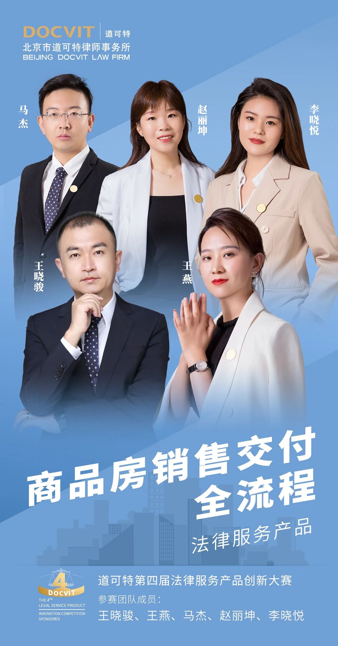 道可特太原办公室王燕律师团队
