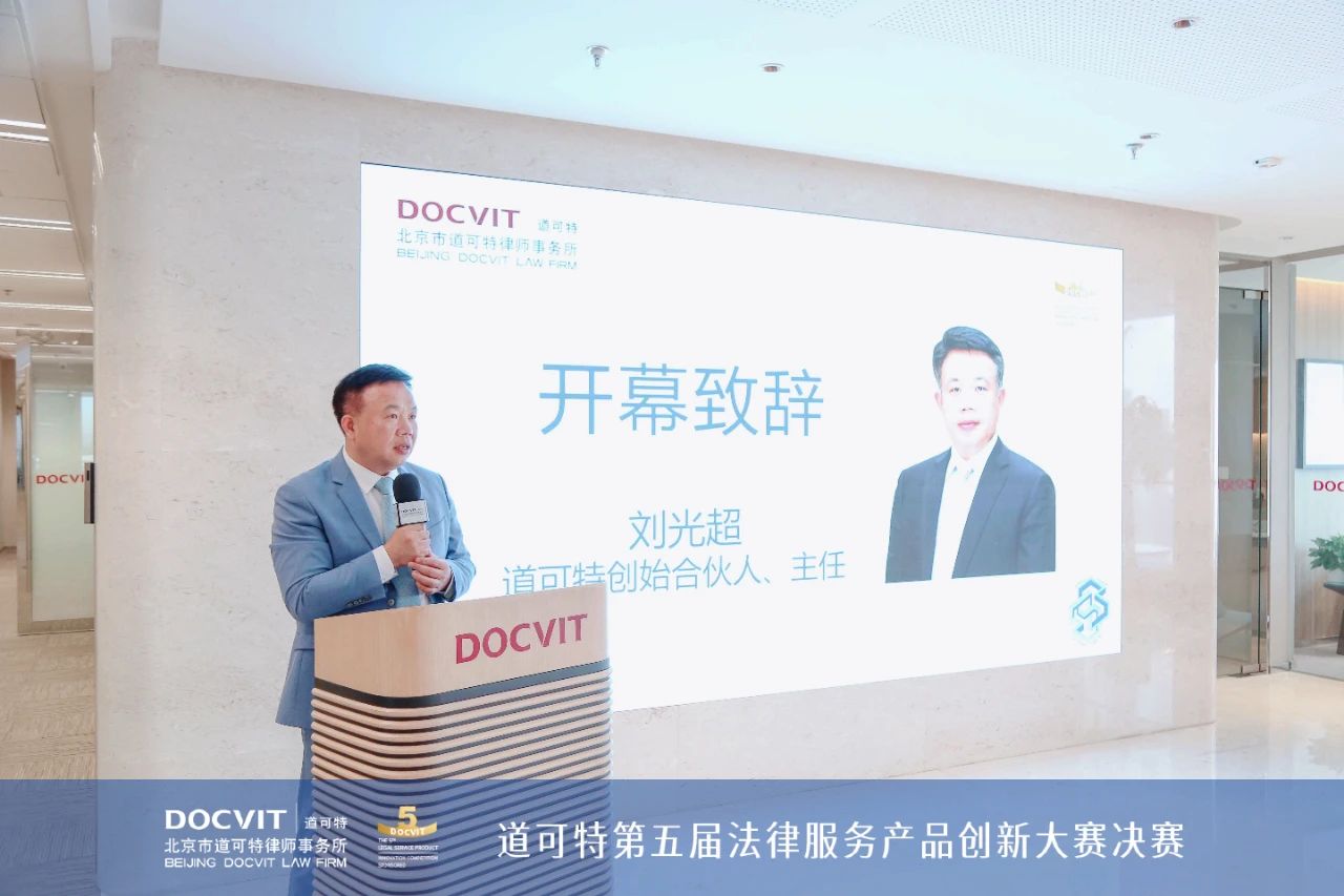 道可特创始合伙人刘光超主任