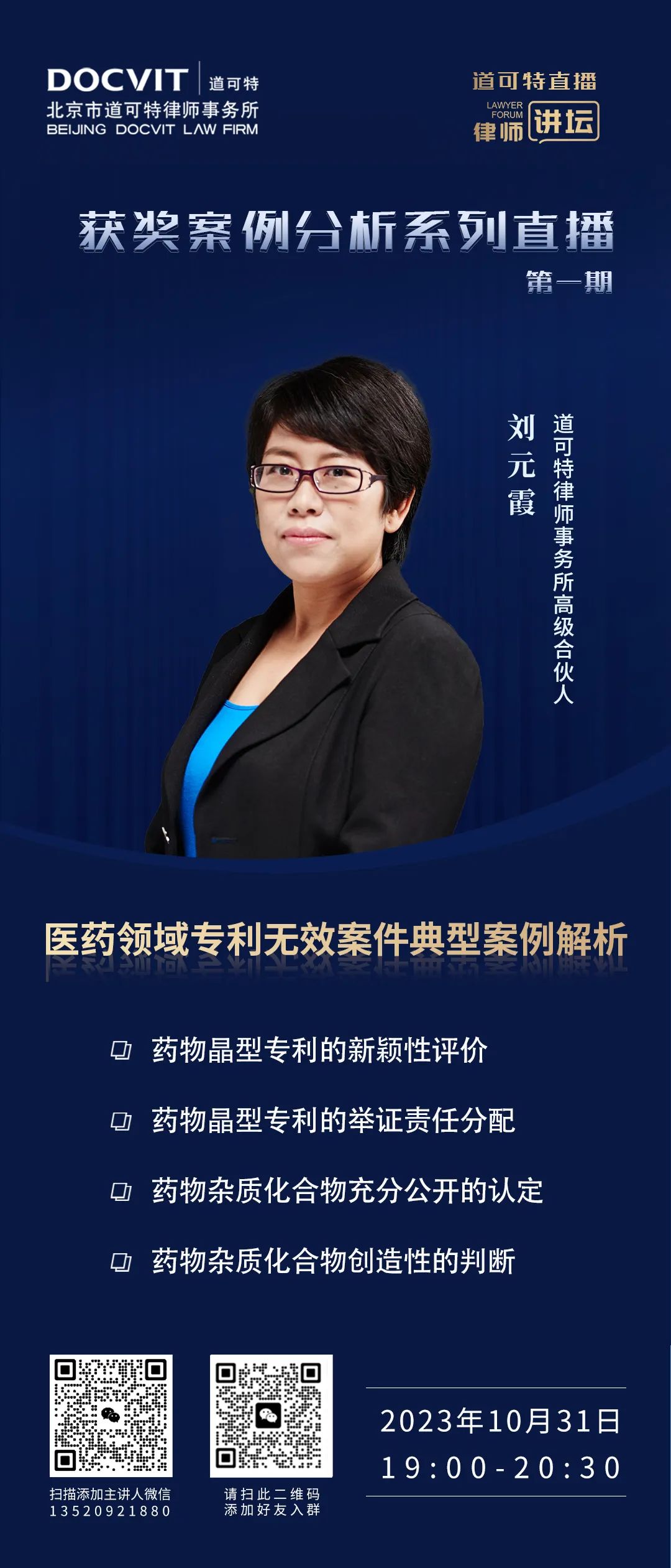 道可特直播预告丨医药领域专利无效案件典型案例解析