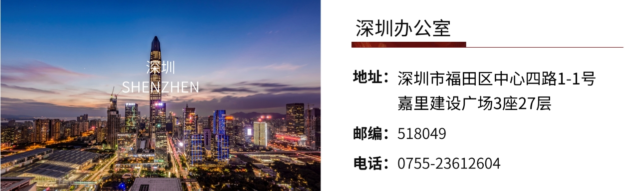道可特律所深圳办公室