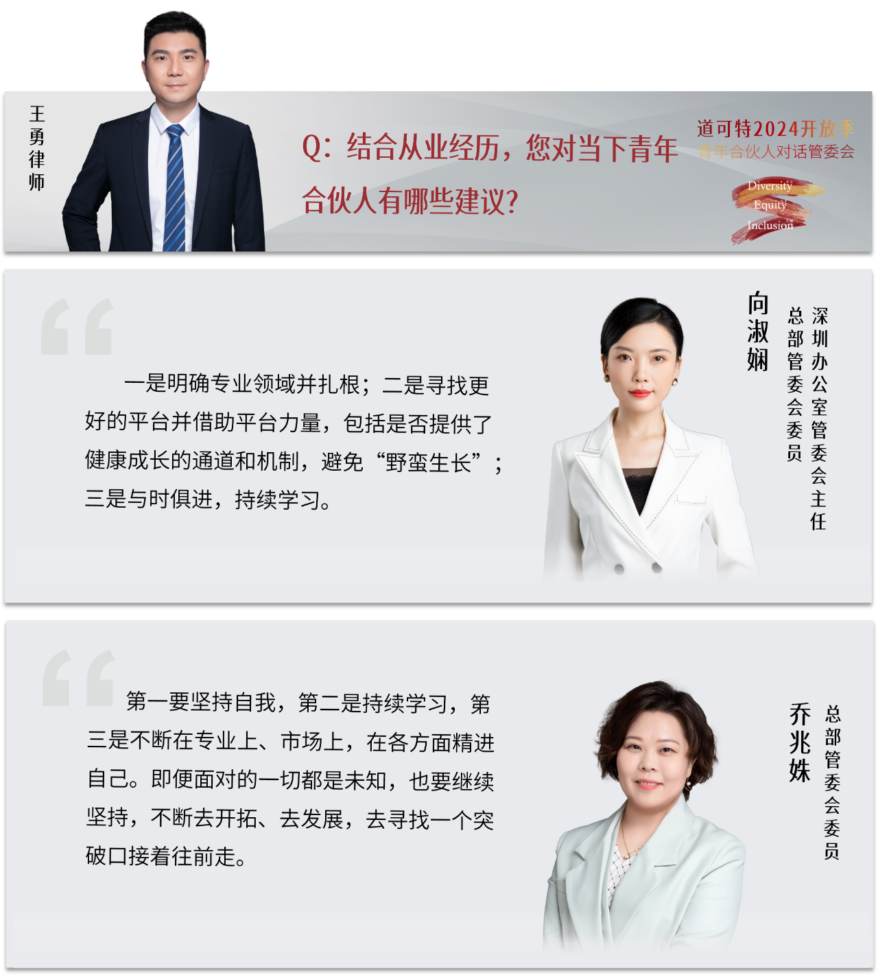 对话管委会丨深度解读！管委会如何赋能青年合伙人进阶成长？