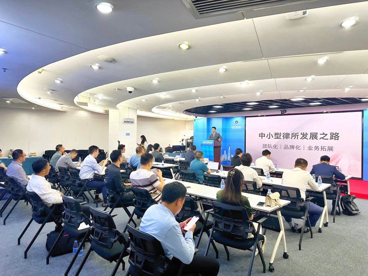 道可特深圳｜中小型律所发展之路：团队化、品牌化建设与业务拓展沙龙