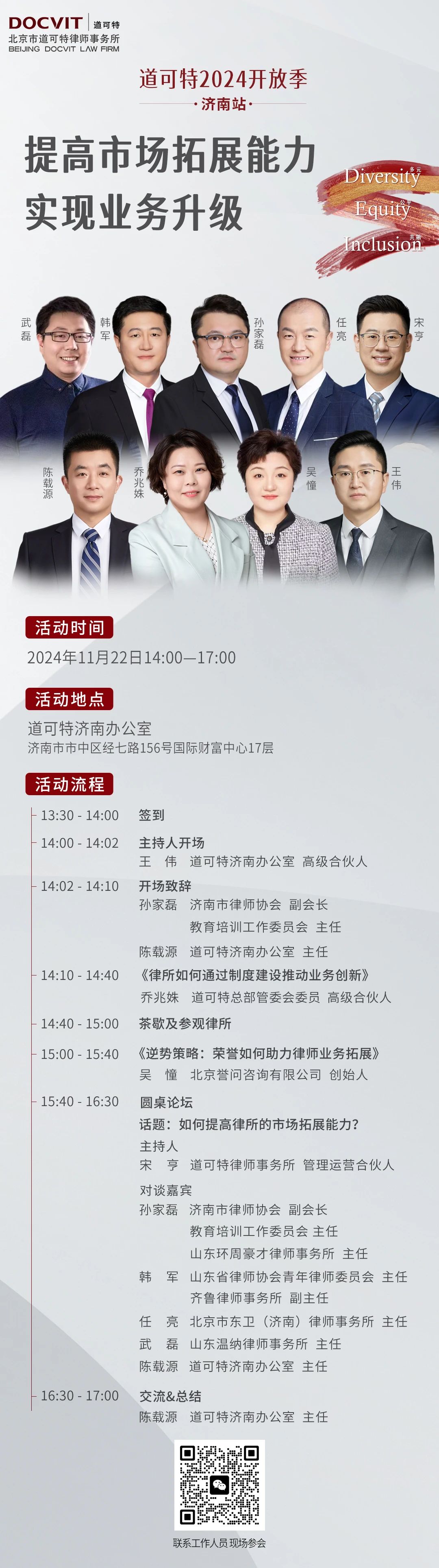 道可特2024开放季·济南站：提高市场拓展能力，实现业务升级