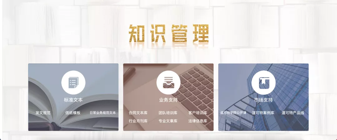 道可特全面升级知识管理系统