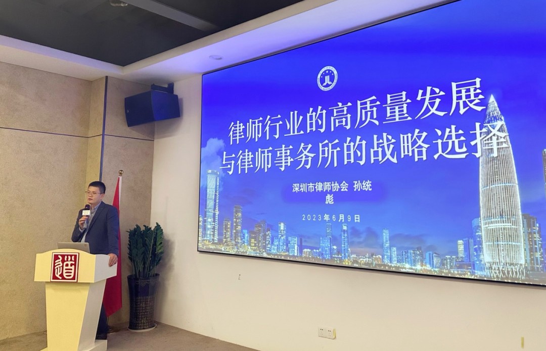 深圳市律师协会副秘书长、调研部主任孙统彪