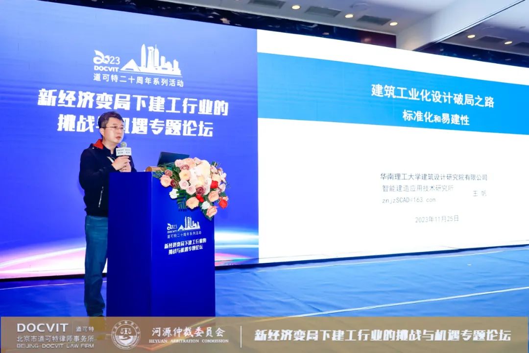 华南理工大学建筑设计研究院副总工程师、智能建造应用技术研究所负责人王帆