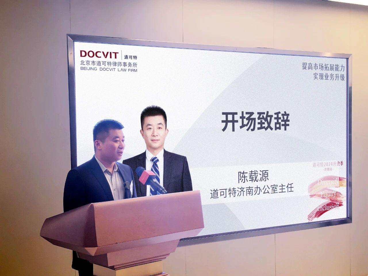 道可特济南办公室主任陈载源律师