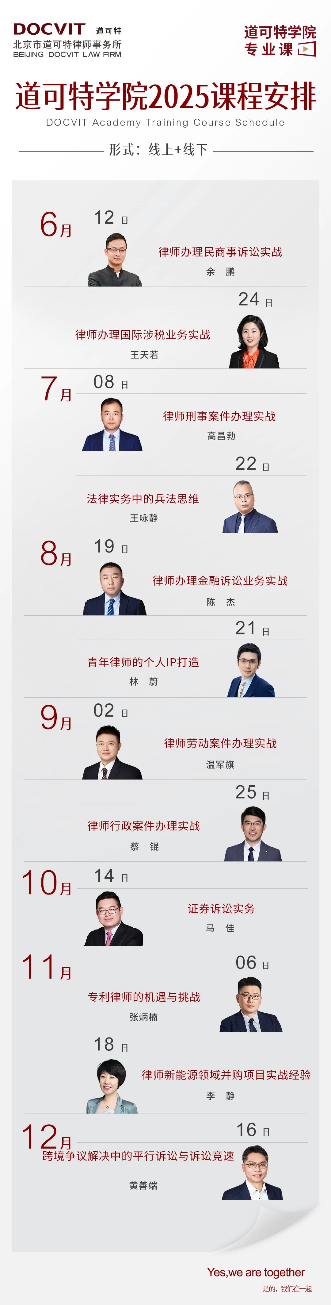 道可特学院2025年课程安排