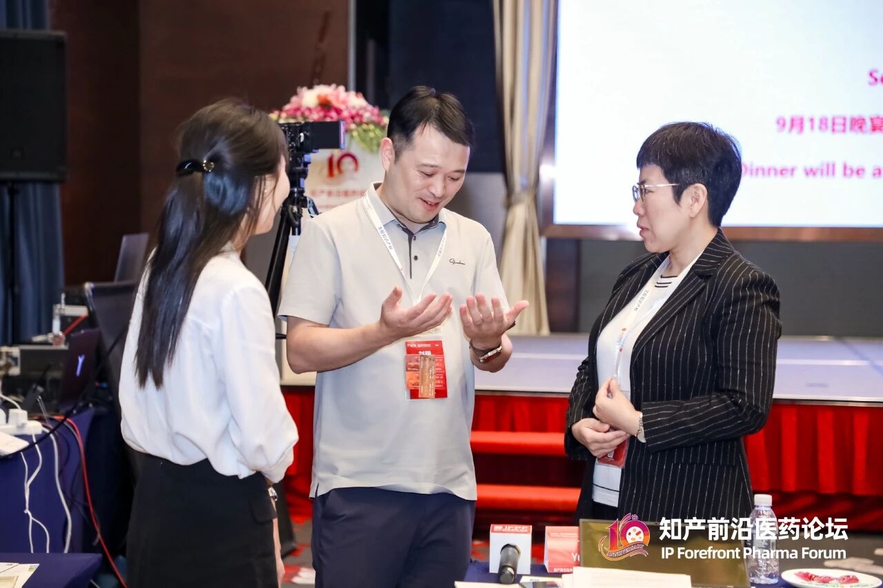 道可特多位专家受邀出席第十届知产前沿医药论坛并参与研讨
