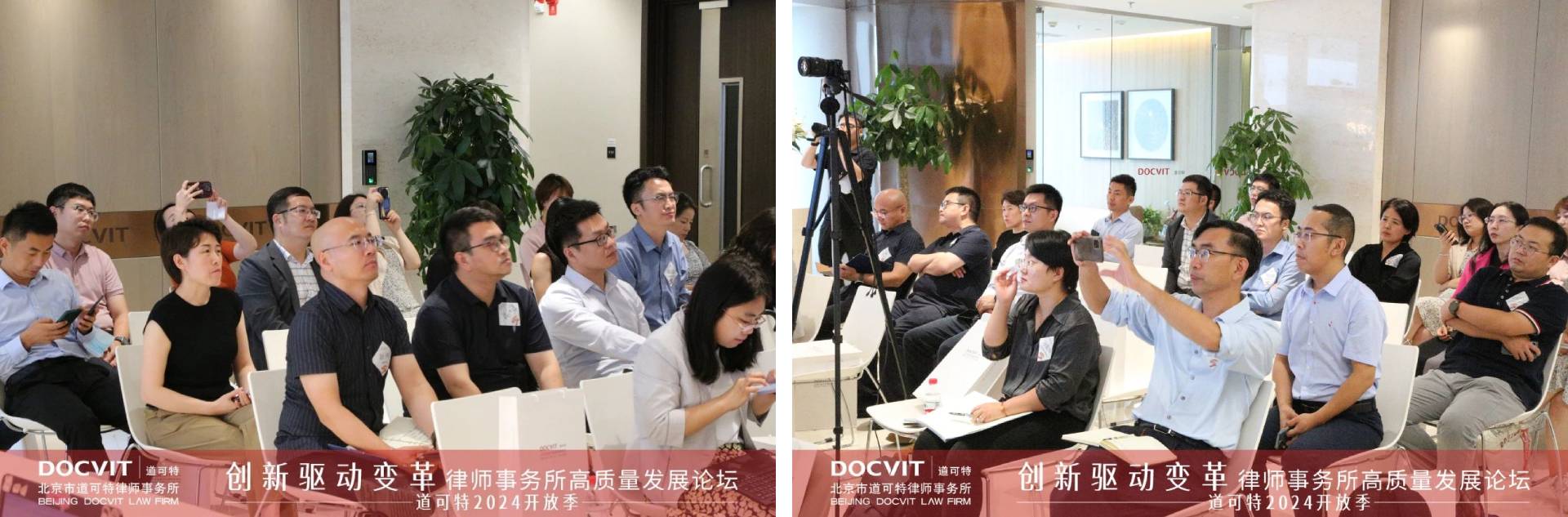 创新驱动变革·律师事务所高质量发展论坛