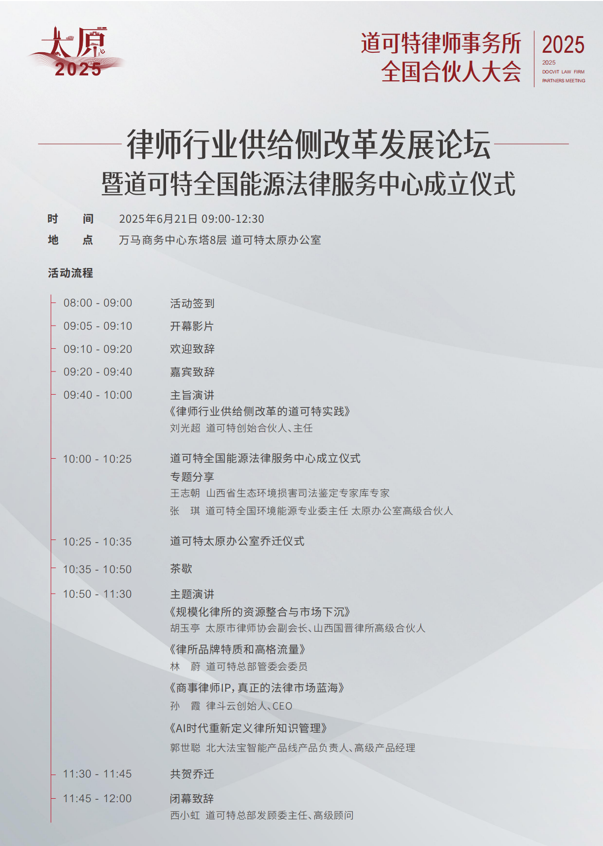 律师行业供给侧改革发展论坛暨道可特全国能源法律服务中心成立仪式