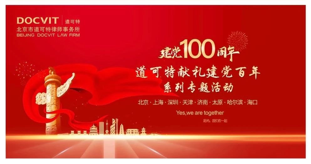 道可特上海办公室参加“第四届浦东新区律师青年联合会第一次代表大会”