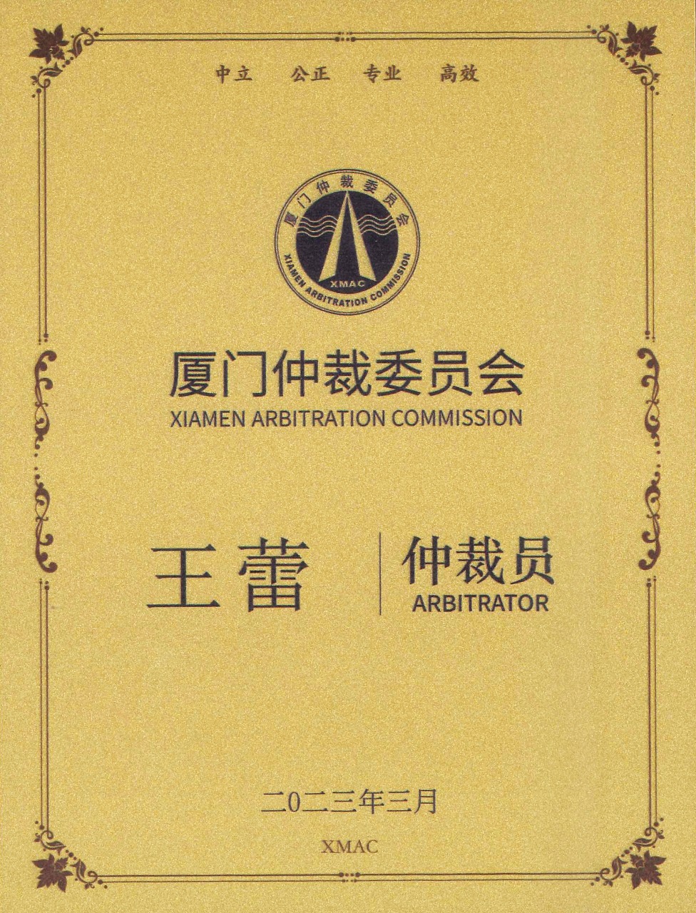 道可特北京办公室王蕾律师获聘担任厦门仲裁委员会仲裁员