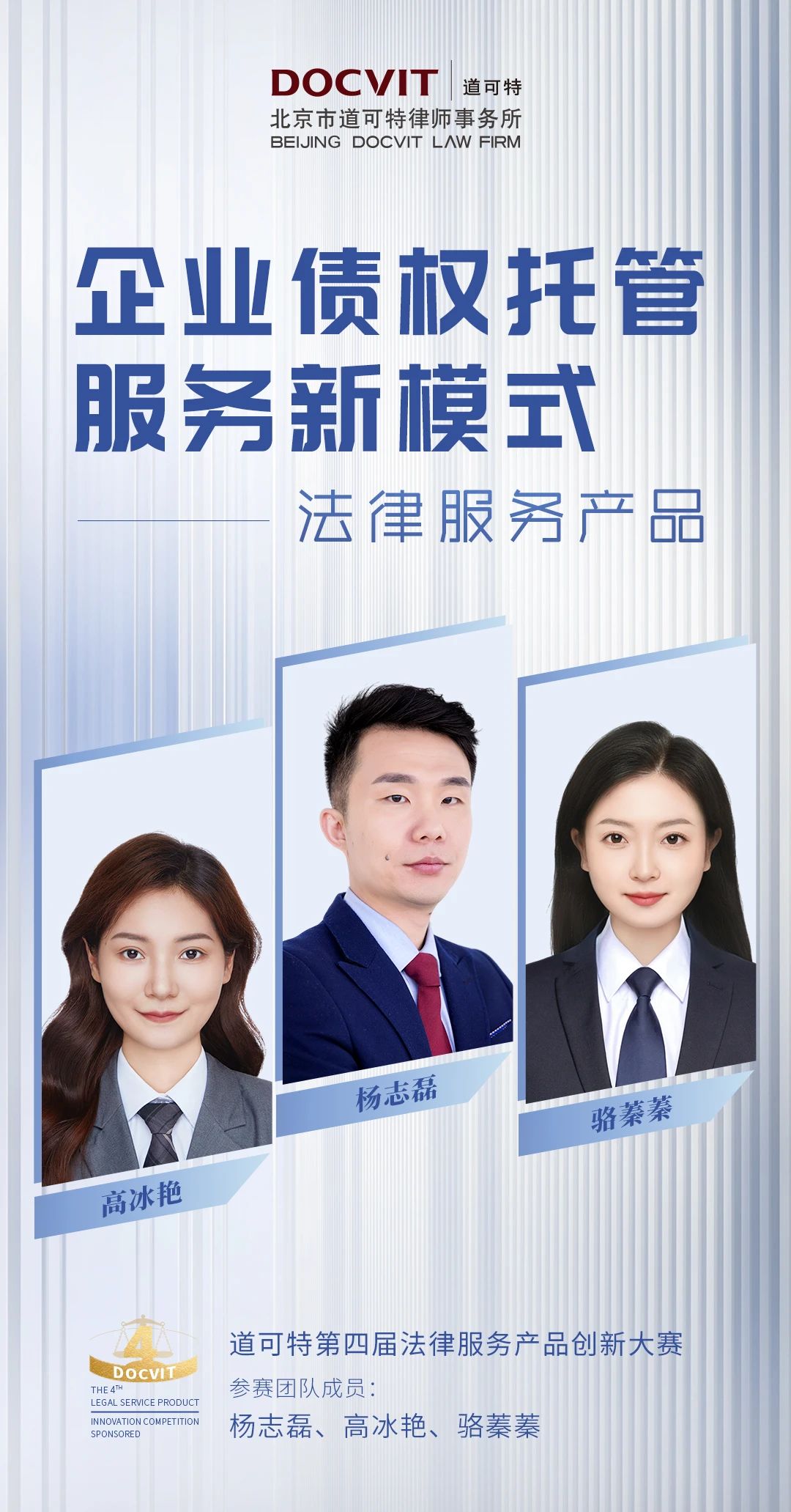 道可特天津办公室杨志磊律师团队
